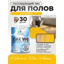 Лак для пола универсальный тонирующий Malare Series W без запаха матовый желтый 0.9 кг