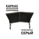 Козырек Artcore YS64KS 80х37х115см коричневый/серый