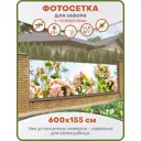 Фотосетка Art ФС183-Л Цветущая яблоня с установленными люверсами 600x155см