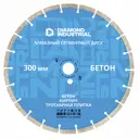 Диск алмазный по бетону Diamond Industrial DIDC30032 сегментный 300x32x3 мм