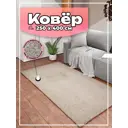 Ковер Зартекс Фризе Фиранди 101 резка 250x400 см полиэстер