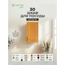 Навесной шкаф для посуды Santrek 30x60x30 см МДФ цвет дуб