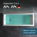 Ванна акриловая Am.pm Gem 170x70 с каркасом комплект 3 в 1, с ножками, каркас и слив-перелив хром, ванная литьевой акрил