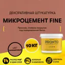 Декоративная штукатурка Pronto Dessa Decor Микроцемент Fine под бетон цвет терракотовый 10 кг