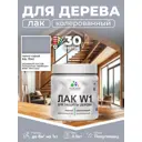 Лак для дерева укрывной Malare Series W высокопрочный без запаха полуглянцевый RAL 7040 темно-серый 0.5 кг