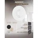 Диммер с рамкой встраиваемый Arte milano SET08-1-48-1.white 500 Вт цвет белый