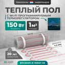 Нагревательный мат для теплого пола Bejert B740KM1.0-150M1-55 1 м² 150 Вт с зеркальным Wi-Fi сенсорным программируемым терморегулятором