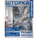 Шторка для ванной комнаты Joyarty sc_sd1112 200x180см цвет серый/серебристый