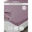Простыня Deнастия Сатин new C060071, 90x200 см, сатин, на резинке