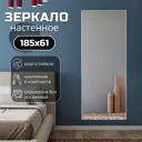 Зеркало в полный рост Toda Alma 185x61.5 см цвет рамы белый