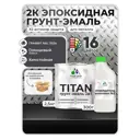 Грунт-эмаль по металлу Malare Titan двухкомпонентная цвет RAL 7024 графитово-серыйтемный 2.5 кг отвердитель 0.3 кг