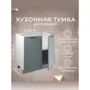 Напольный шкаф Атмосфера Simple 80x82x53 см ЛДСП цвет серо-зеленый