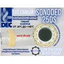 Воздуховод гибкий звукоизолированный утепленный DEC International Sonodec 25 DS D127 мм 10 м алюминий