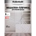 Набор вешалок универсальных NEO WHITE 5шт