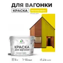 Краска фасадная для дерева Malare Wood антисептическая быстросохнущая матовая цвет весенний адонис 10 кг