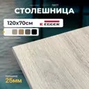Столешница LUXALTO 120x70 см ЛДСП цвет бежево-серый