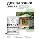 Краска фасадная для дерева Malare Wood антисептическая быстросохнущая полуглянцевая цвет линия ветра 2 кг