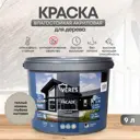 Краска VERES VR-012 цвет коричневый 9 л