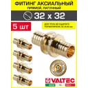 Соединитель Valtec 32x32 мм латунь 5 шт VTm.403.BG.003232-5