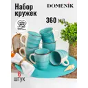Кружка 350 мл Набор кружек laguna 350мл 6шт Domenik Керамика цвет голубой 6 шт