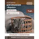 Корзина Natural house 35x22.5x35 см гиацинт цвет натуральный