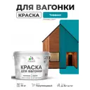Краска фасадная для дерева Malare Wood антисептическая быстросохнущая полуглянцевая цвет тиффани 10 кг