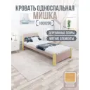 Кровать Solarius Мишка сплошное основание 110 x 80 x 210 см дерево цвет мокко мусс;ванильный