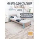 Кровать Solarius Мишка сплошное основание 110 x 80 x 210 см дерево цвет мокко мусс;голубой