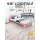 Кровать Solarius Мишка сплошное основание 90 x 80 x 210 см дерево цвет мокко мусс;розовый