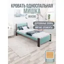 Кровать Solarius Мишка сплошное основание 90 x 80 x 210 см дерево цвет тиффани;венге