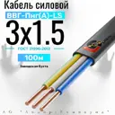 Кабель Лидер-Компаунд ВВГ-Пнг(A)-LS 3х1.5 100 м ГОСТ