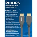 Кабель HDMI 2.1 Philips SWV7110/56 8К 30AWG 1.5 м