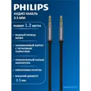Аудио кабель Philips SWA4210/70 3.5 мм в оплетке 1.2 м цвет серый