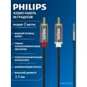 Аудио кабель Philips SWA4222/59 3.5 мм 90 градусов 2 м цвет серый