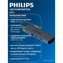 USB разветвитель Philips SWV6116G/59 6в1 USB С-HDMI+USB A+USB C+LAN цвет серый