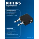 Адаптер для подключения наушников Philips SWA1020/70 3.5 мм цвет черный