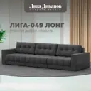 Диван прямой с декором Лига-049 НПБ Лонг Лига диванов 128428 330x90x105 см велюр цвет brut 16 темно-серый