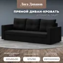 Диван прямой Лига Диванов Атланта Лайт 221x91x77 см микровельвет цвет черный