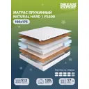 Матрас Dreamexpert Natural Hard 1 PS500 DEXDE7625890 105x175x17 см независимый пружинный блок 1.5-спальный