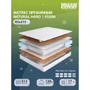 Матрас Dreamexpert Natural Hard 1 PS500 DEXDE7626005 85x215x17 см независимый пружинный блок 1-спальный