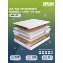 Матрас Dreamexpert Natural Hard 1 PS1000 DEXDE7626459 95x200x17 см независимый пружинный блок 1-спальный