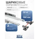 Направляющие полного выдвижения для деревянных ящиков GTV L-350 с 3D регулировкой