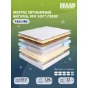 Матрас Dreamexpert Natural Mix Soft PS500 DEXDE7628411 125x180x22 см независимый пружинный блок 1.5-спальный