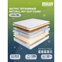 Матрас Dreamexpert Natural Mix Soft PS500 DEXDE7628424 120x186x22 см независимый пружинный блок 1.5-спальный