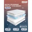Матрас Dreamexpert Intellect Zone Memory DEXDE7647652 105x190x24 см пружинный 1.5-спальный