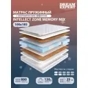 Матрас Dreamexpert Intellect Zone Memory Mix DEXDE7648540 100x185x25 см пружинный 1.5-спальный