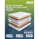 Матрас Dreamexpert Natural Mix Hard PS1000 DEXDE7630768 120x175x22 см независимый пружинный блок 1.5-спальный