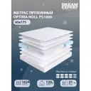 Матрас Dreamexpert Optima Holl PS1000 DEXDE7620262 70x175x21 см независимый пружинный блок 1-спальный