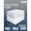 Матрас Dreamexpert Optima Holl PS1000 DEXDE7620295 95x190x21 см независимый пружинный блок 1-спальный