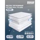 Матрас Dreamexpert Optima Holl PS1000 DEXDE7620313 80x205x21 см независимый пружинный блок 1-спальный